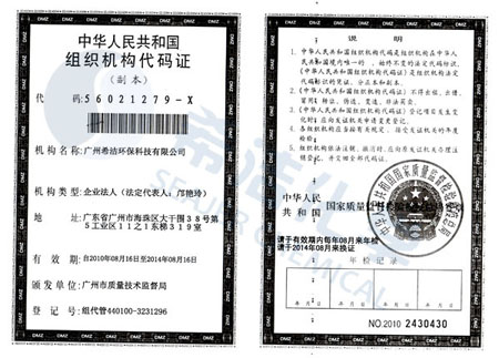 j9.com环保组织机构代码证