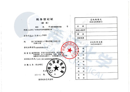j9.com环保税务登记证
