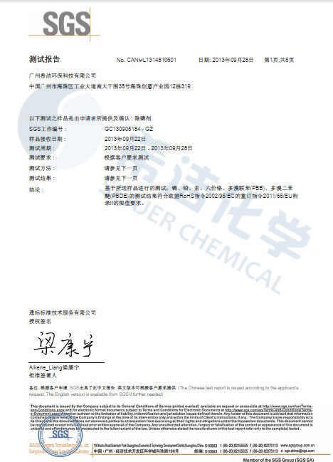 j9.com环保除磷剂 ROHS报告