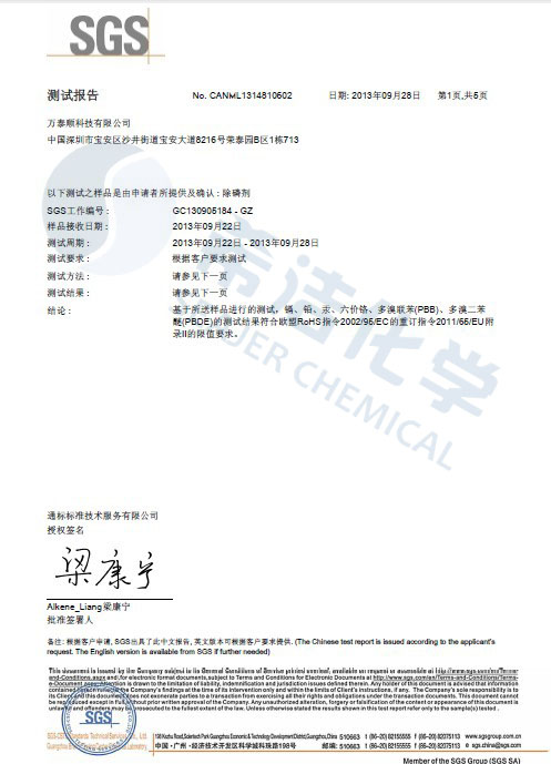 j9.com环保除磷剂 ROHS报告