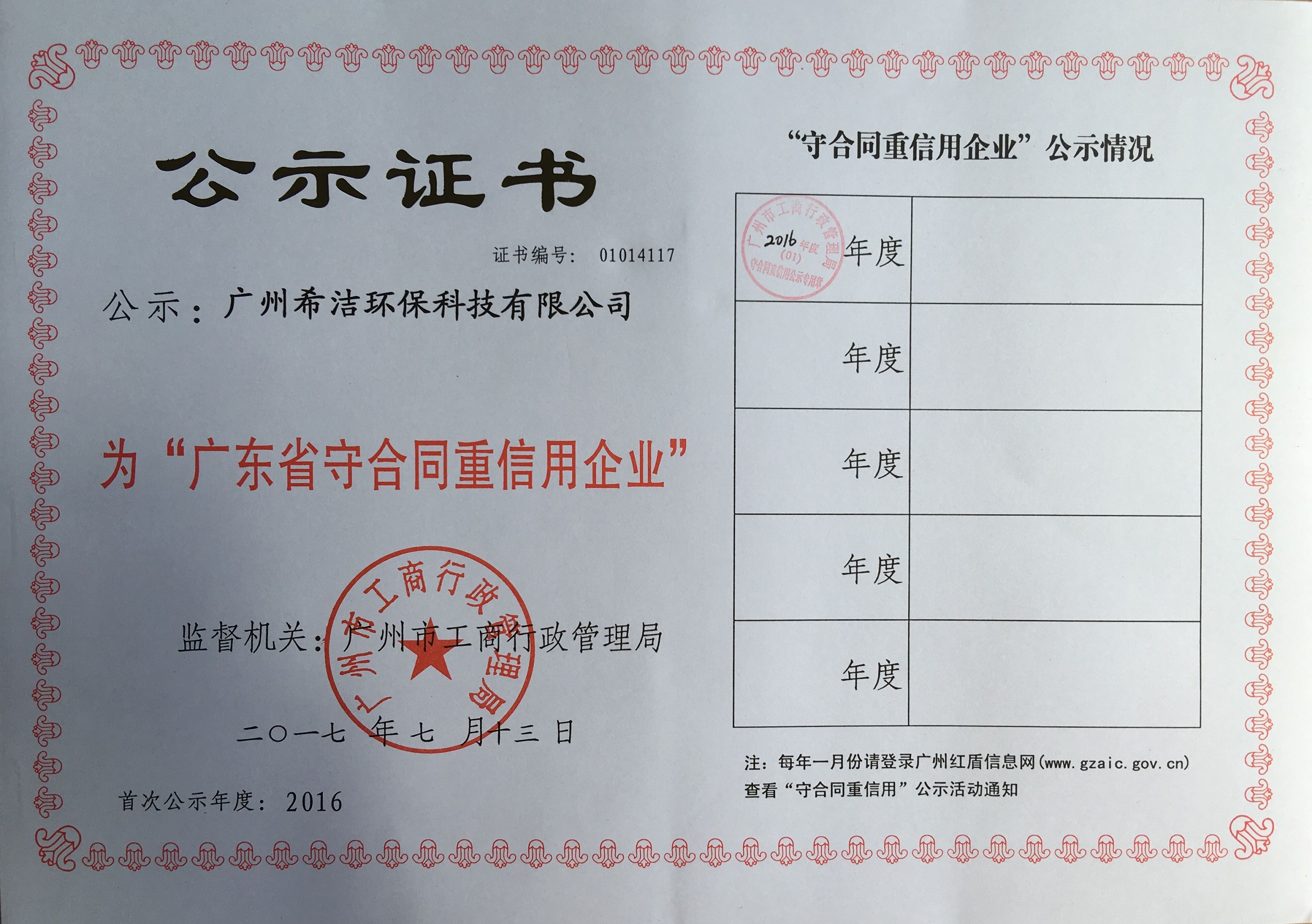 j9.com环保守合同重信用企业