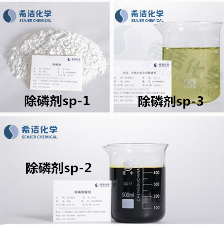 广州j9.com环保除磷剂