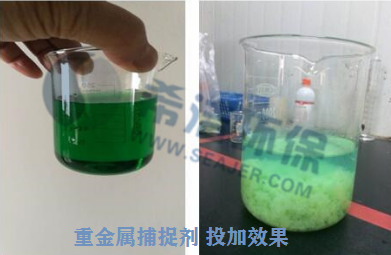 重金属离子捕捉剂现场使用方法_j9.com环保