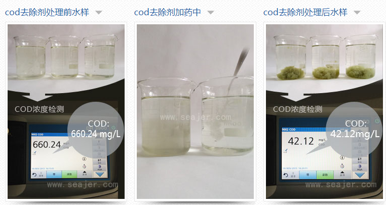 cod降解剂的投加效果_j9.com环保