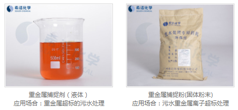 重金属捕捉剂_j9.com环保