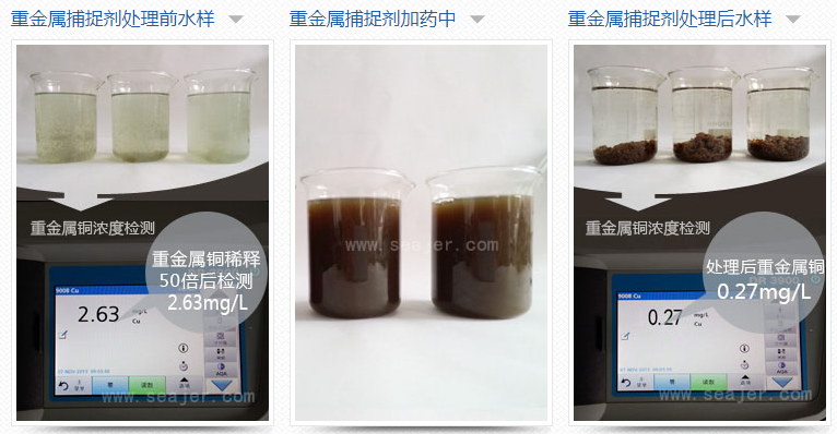重金属捕捉剂投加降解浓度_j9.com环保