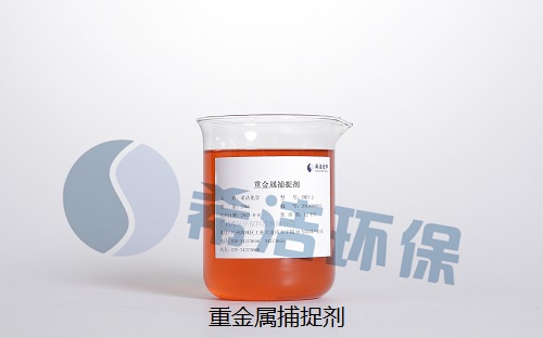 重金属捕捉剂_j9.com环保
